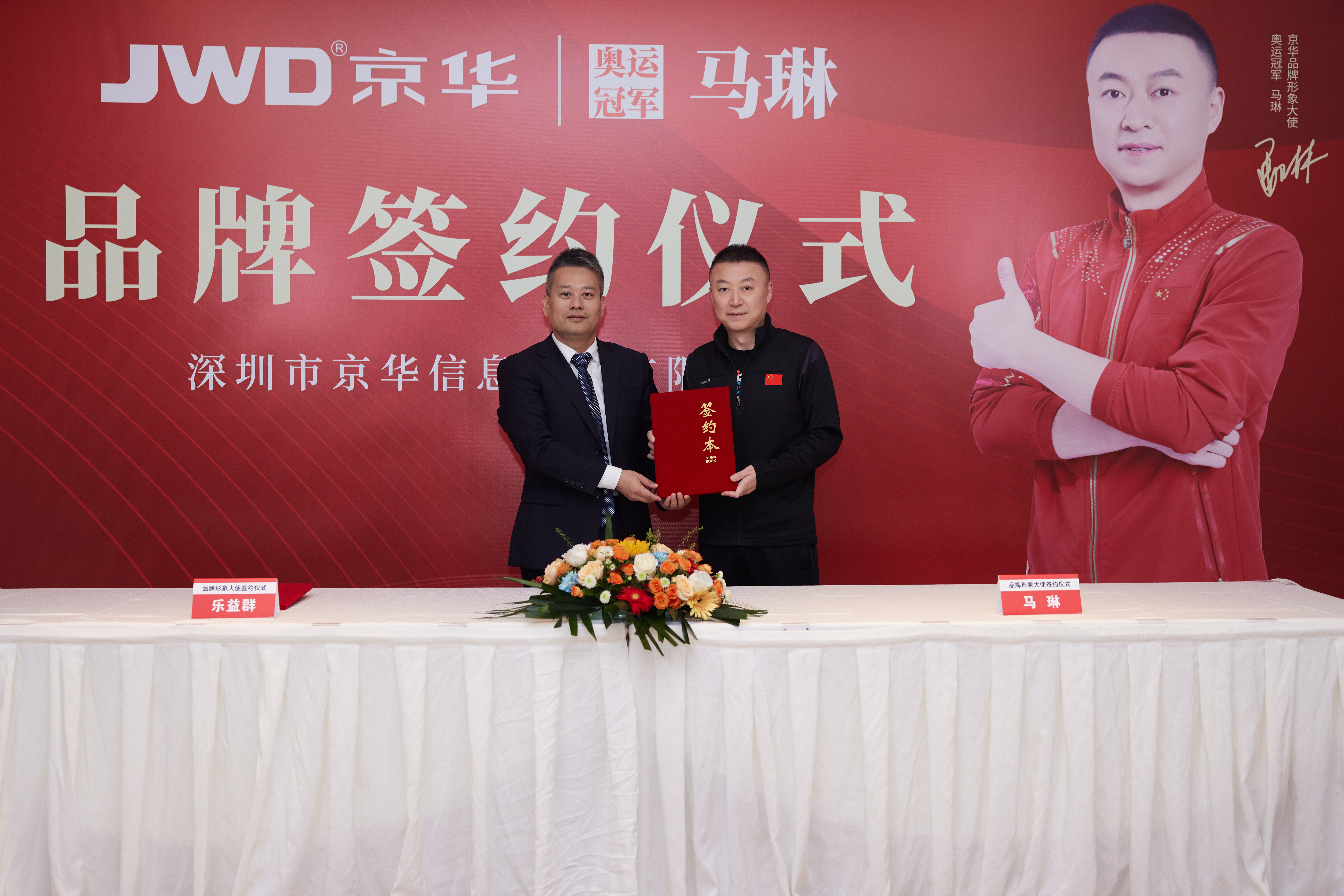 冠军之选，“马”到成功 | 热烈祝贺京华签约奥运冠军马琳！